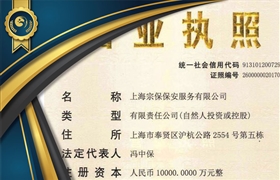 公司營(yíng)業(yè)執照