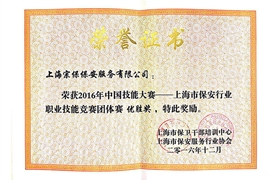2016中國技能大賽優(yōu)勝獎