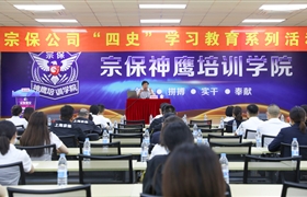 傳承紅色基因 賡續精神血脈 —宗保公司開(kāi)展“黨史”學(xué)習教育系列