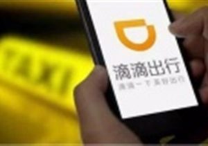 滴滴今起試運營(yíng)全程錄音 乘客端“一鍵報警”