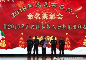 2018最美長(cháng)興人--長(cháng)興項目隊長(cháng)馬應龍被評選為2018最美長(cháng)興人
