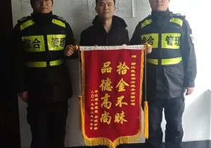 拾金不昧樹(shù)新風(fēng)系列報道，撿到財物還失主