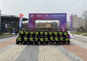 奔跑吧，女神！ --浙江民泰圓滿(mǎn)完成藝尚女神節安保工作