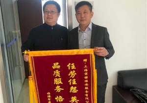 工作認真獲錦旗 激勵前行創(chuàng  )佳績(jì) --臨港分區指揮中心項目收到錦旗