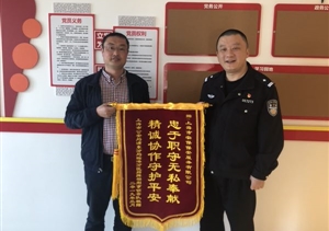 工作負責甲方滿(mǎn)意 贈送錦旗表示肯定 --臨港項目收到甲方錦旗