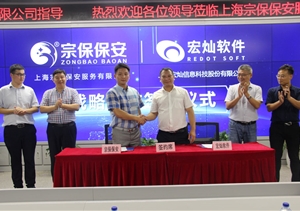 宏燦股份攜手宗保 共筑智慧平安城市 ——宏燦股份與宗保保安戰略