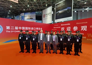 宗保保安榮獲第二屆中國國際進(jìn)口博覽會(huì )安保貢獻獎