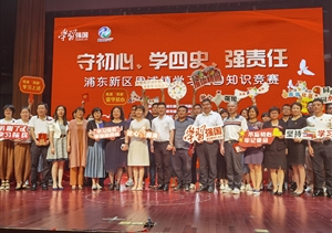 上海宗保保安服務(wù)有限公司黨支部 參加周浦鎮“守初心、學(xué)四史、強