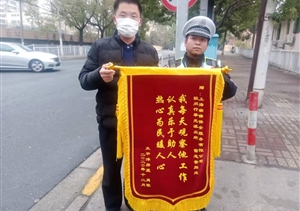 擔當履責有作為  實(shí)績(jì)突出受表?yè)P—公司近期連續收到錦旗、表?yè)P信