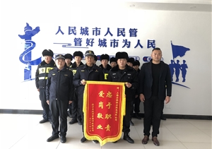 艱難時(shí)刻勇?lián)?誠摯感謝贈錦旗 —黃山休寧縣城市管理行政執法局