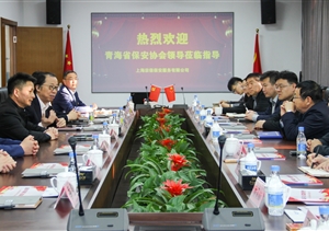 青海省公安廳治安總隊、保安協(xié)會(huì )一行到公司走訪(fǎng)調研