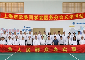 醫學(xué)專(zhuān)家上門(mén)義診 收獲健康情暖員工— 上海歐美同學(xué)會(huì )醫務(wù)分會(huì )專(zhuān)