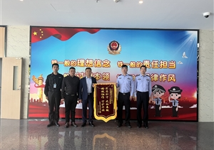 工作出色受肯定 獲贈錦旗受贊揚—宗保公司駐臨港新城派出所輔助項