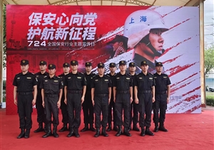 宗保公司參加2023年全國保安行業(yè)主題宣傳日活動(dòng)